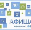 Афиша Зеленоградска